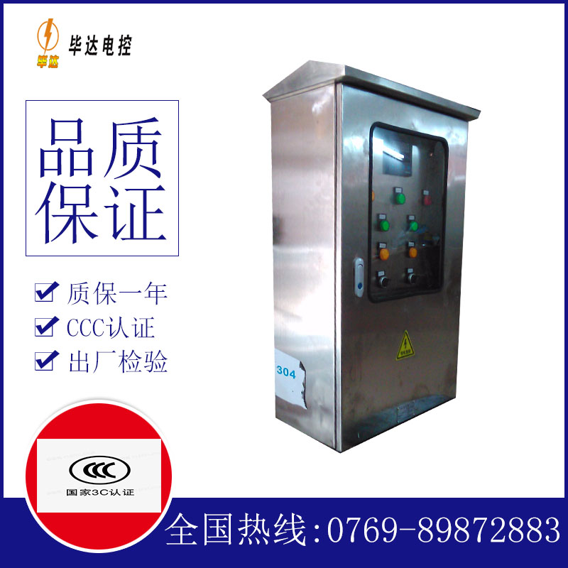 泌阳不锈钢配电箱
