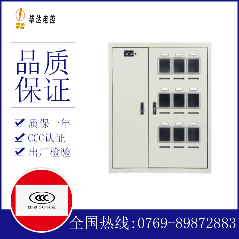 泌阳电表箱